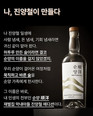 Reborn Rich Soonyang Jin Yang-chul Edition