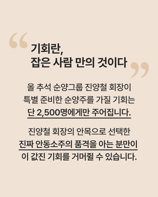 Reborn Rich Soonyang Jin Yang-chul Edition