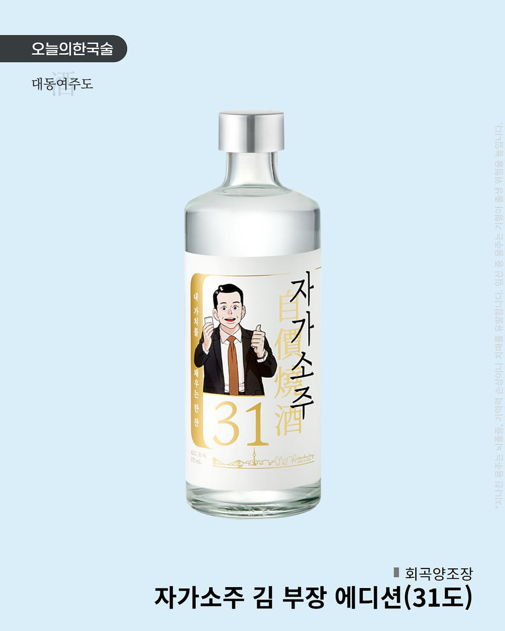 Andong Soju - The Dream Life of Mr. Kim edition box set
