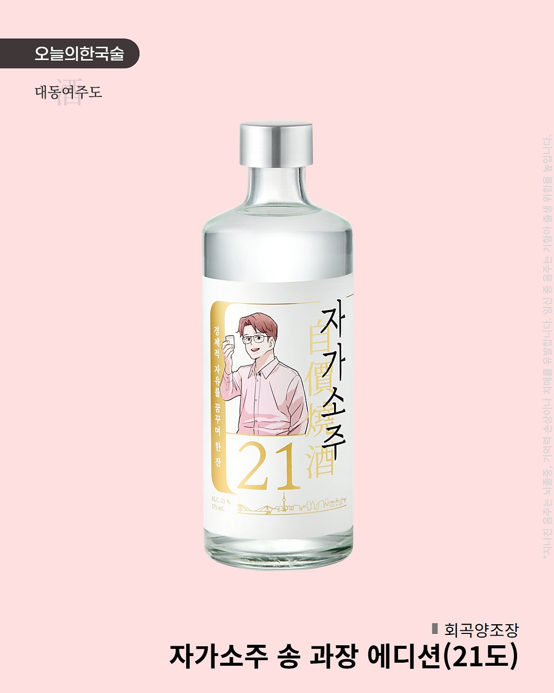 Andong Soju - The Dream Life of Mr. Kim edition box set