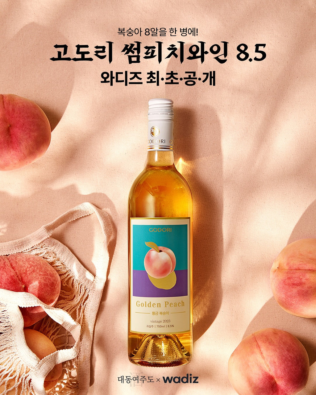 Godori Some Peach Wine
