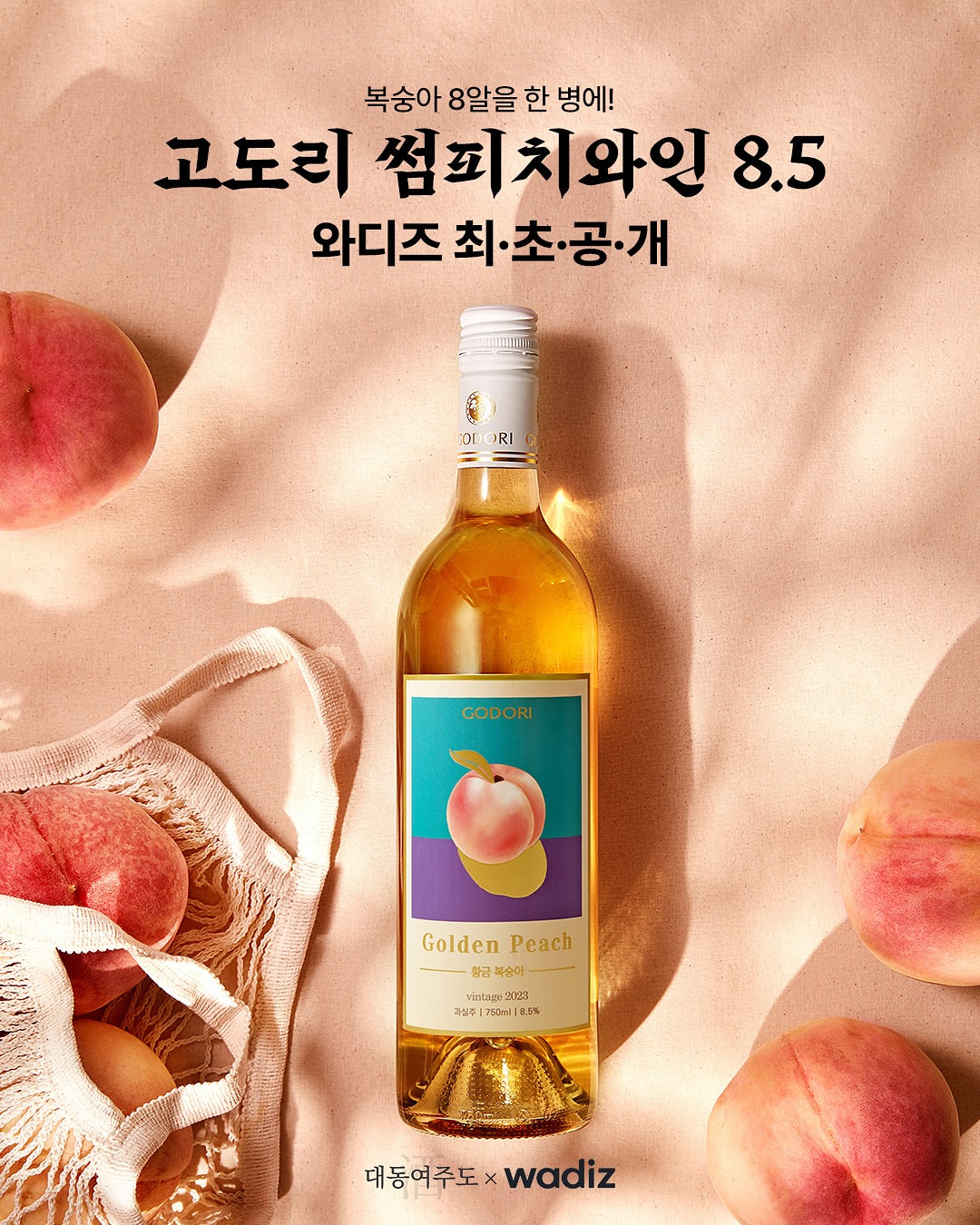 Godori Some Peach Wine