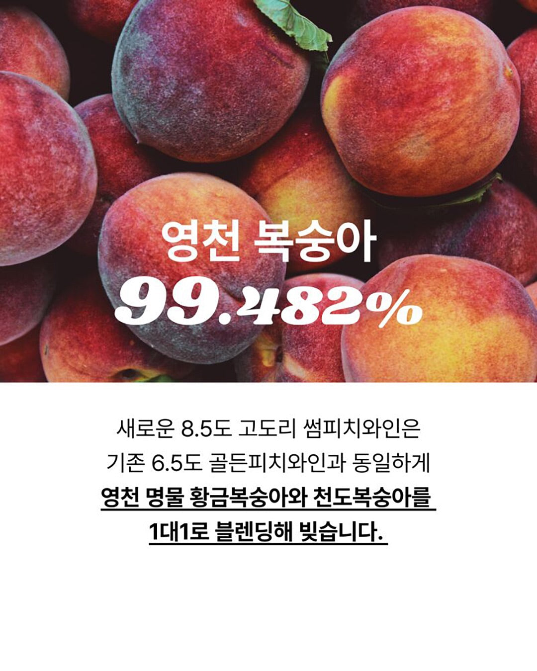 Godori Some Peach Wine