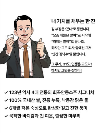 Andong Soju - The Dream Life of Mr. Kim edition box set