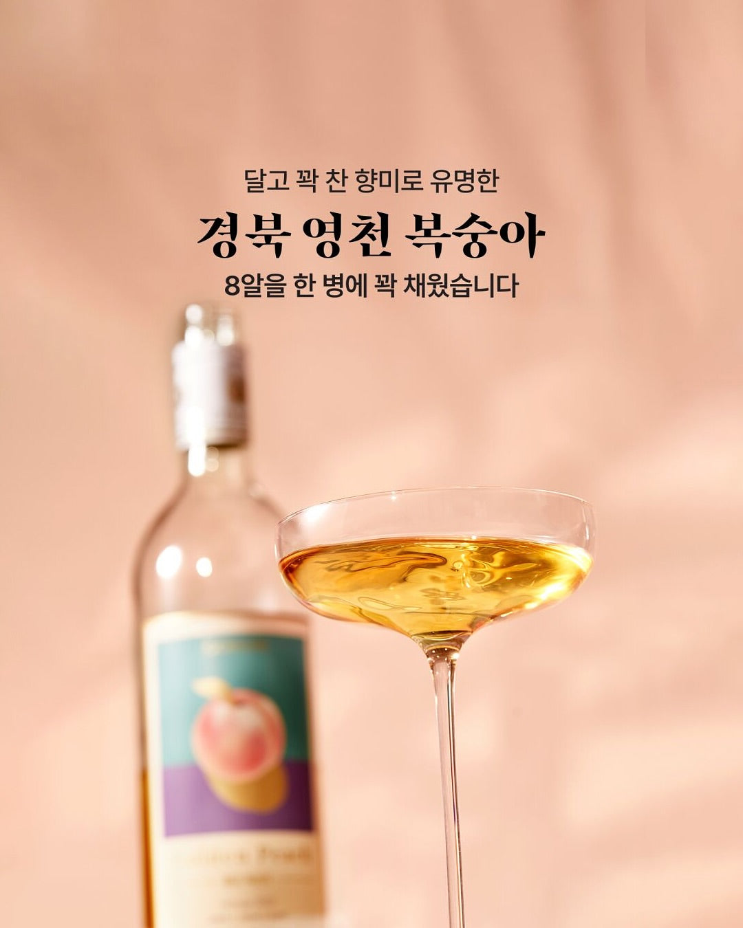 Godori Some Peach Wine